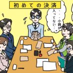 初めての決済!忘れ物は厳禁!(1棟目までの道⑤)