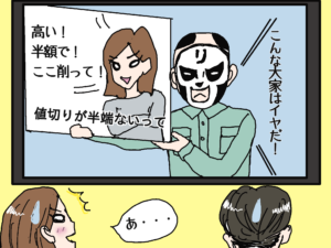 リフォーム見積をとって相場を知ろう！