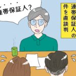 決済は保証人の父と一緒に！（2棟目までの道④最終）