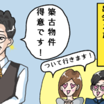 築古が得意な管理会社を探そう！（３棟目の運営！①）