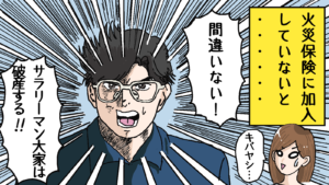 大家さんの火災保険は10年で！