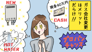 築古の裏技！ガス会社は要変更！（3棟目の運営！②）