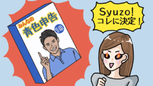 サラリーマン大家さんの確定申告②私のお勧め会計ソフト！